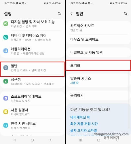 설정-앱의-초기화-목록
