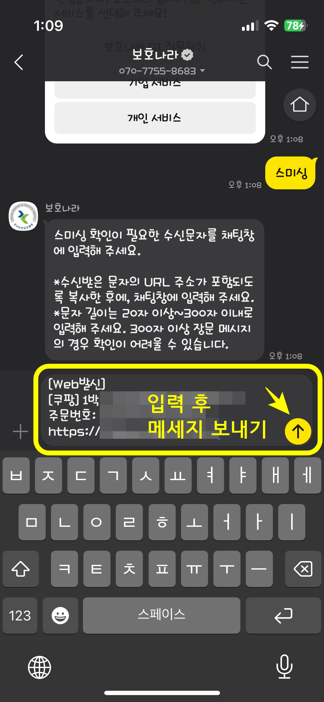 문자가 제대로 입력된 것을 확인한 뒤 노란색 화살표 버튼 눌러서 문자내용 전송