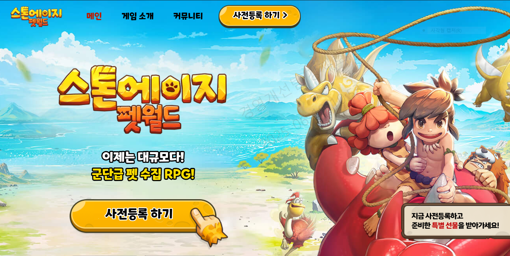 스톤에이지 펫월드