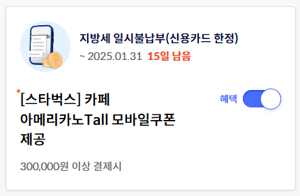 자동차세 연납 신용카드 혜택 할인