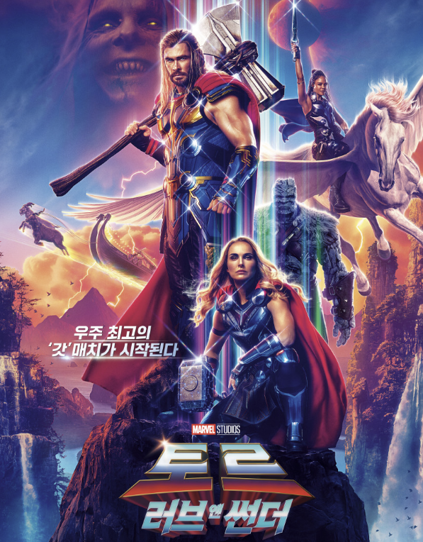 영화 토르 러브 앤 썬더 포스터