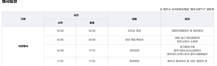 식전행사