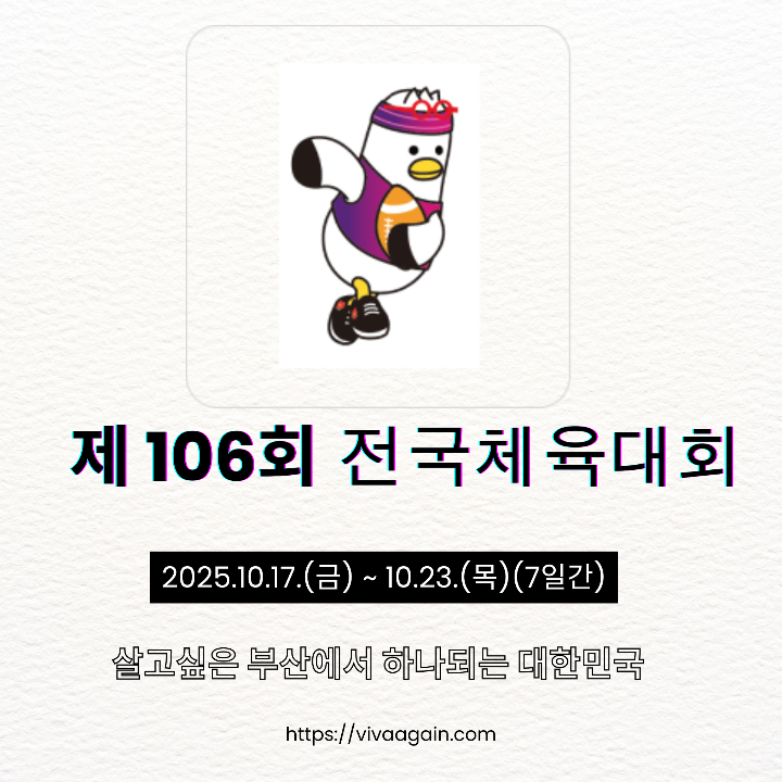 2025 부산 전국체전 럭비 마스코트 템플릿