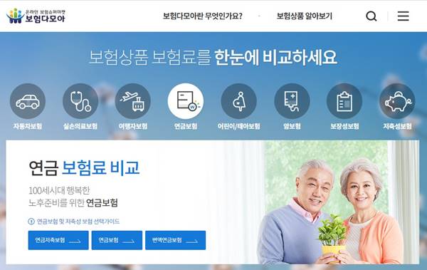 보험 비교 사이트 보험 다모아