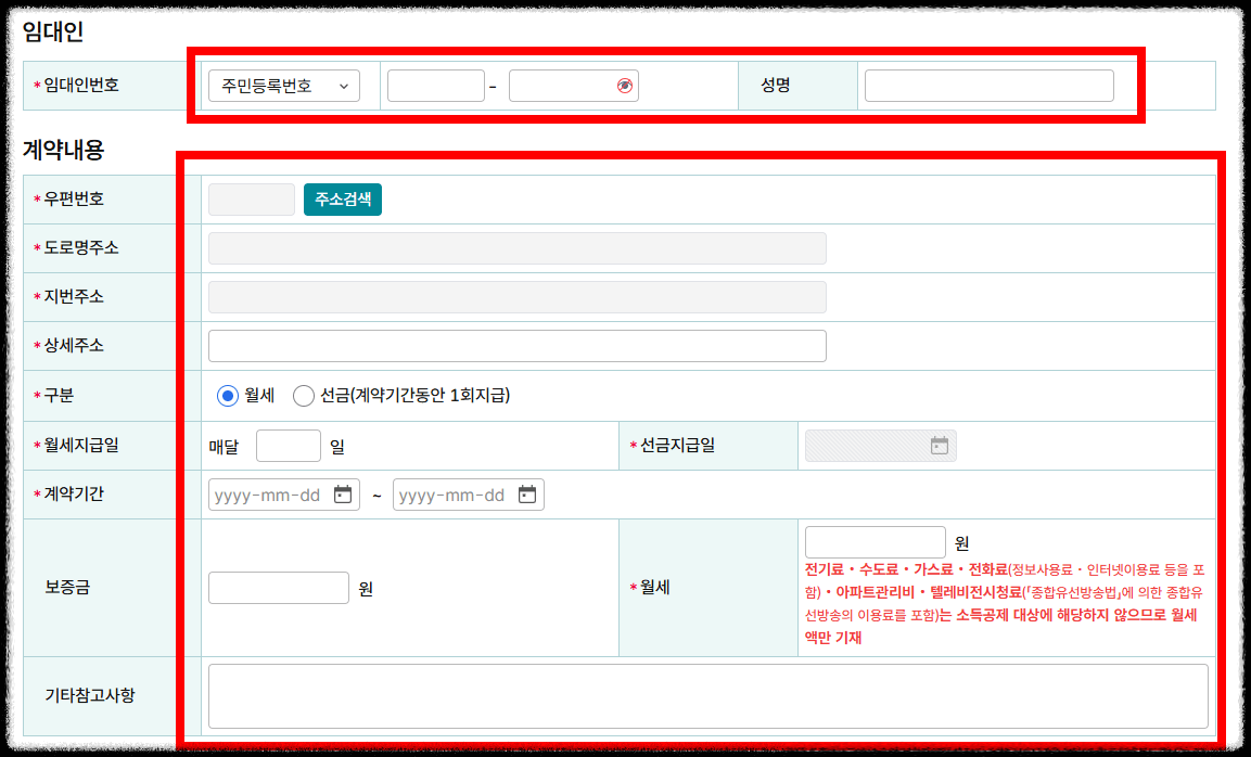 연말정산 월세 소득공제 받는 법! 월세 현금영수증 신청 방법3
