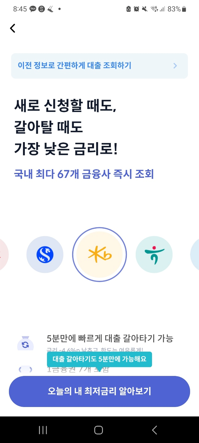 핀다-대출신청-후기