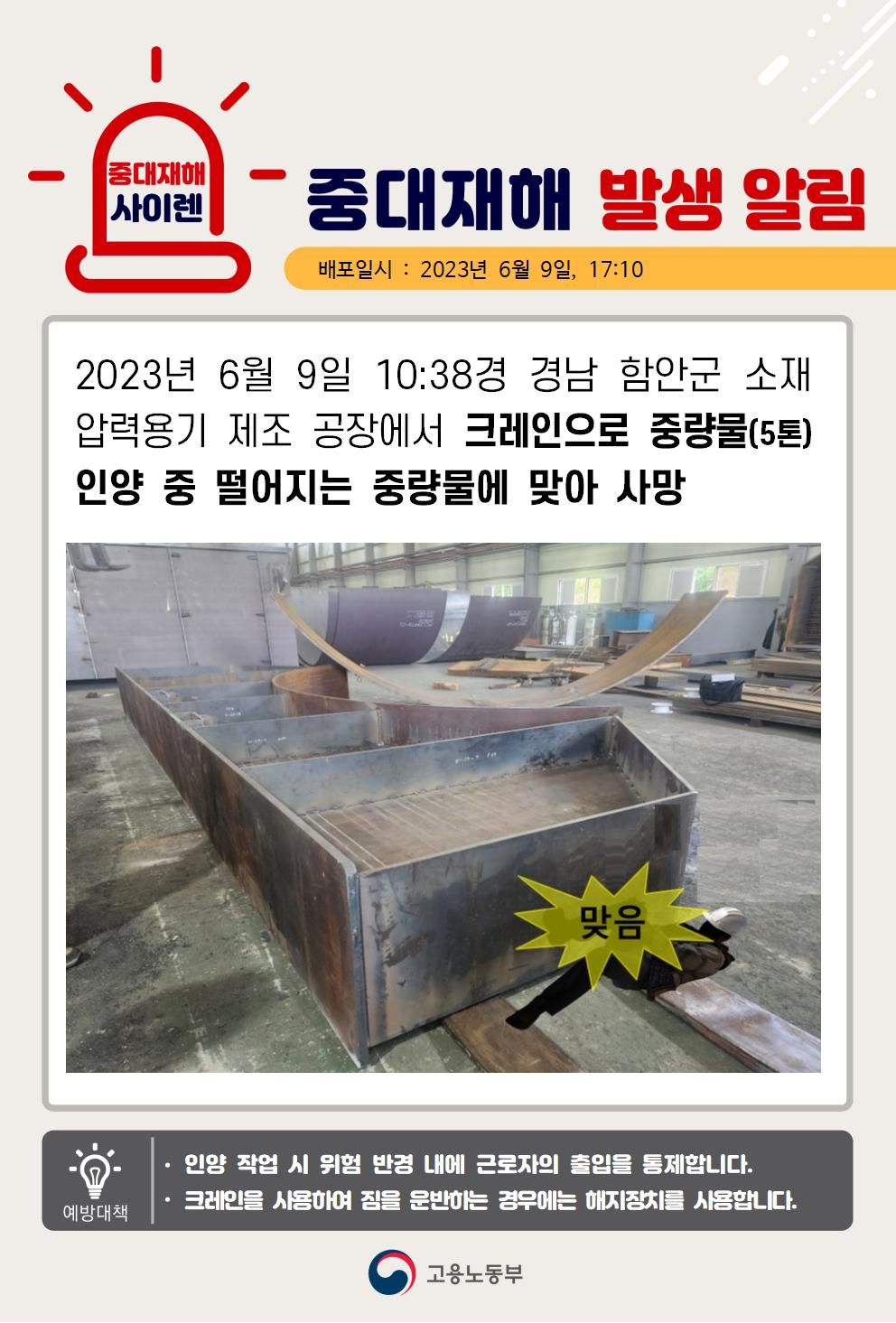 크레인으로 중량물(5톤) 인양중 맞음