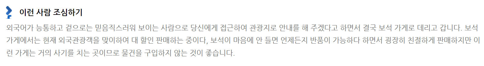 태국여행 주의사항