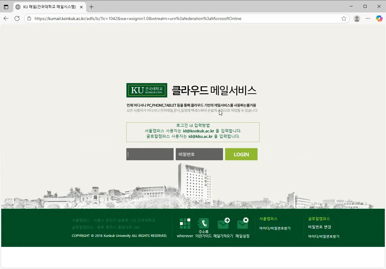 KU 메일(건국대학교 메일시스템)