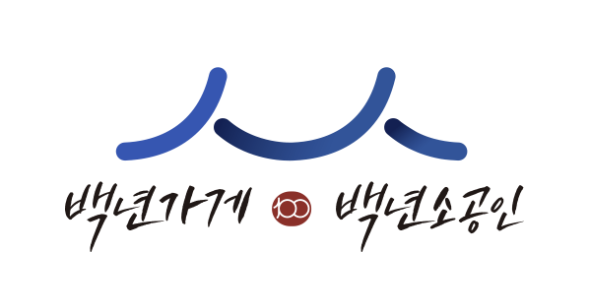 백년가게백년소공인