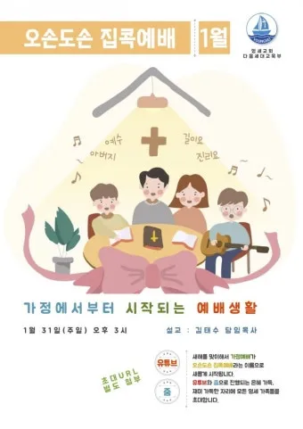 가정예배 365 국민일보 기도문 순서지_12