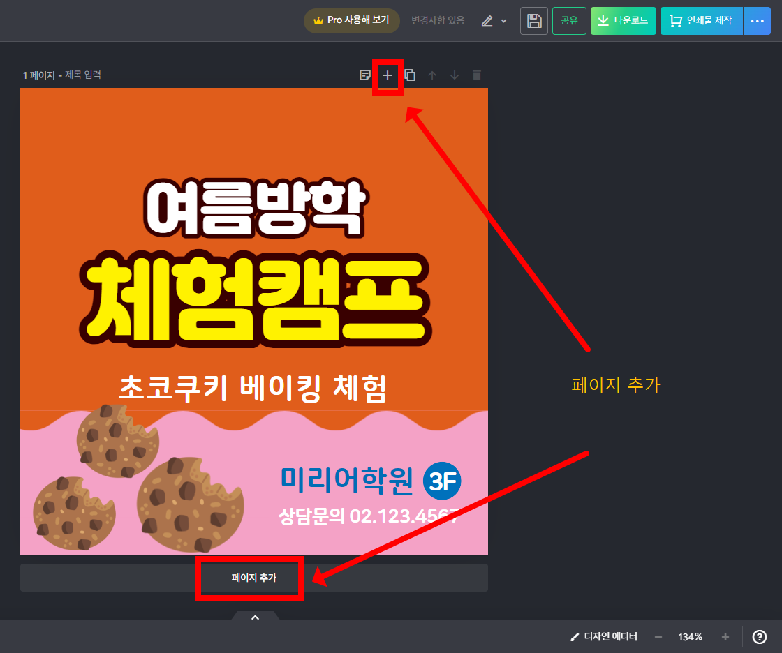 미리캔버스 사용법