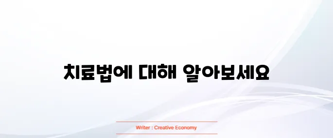 두피 지루성 피부염 치료