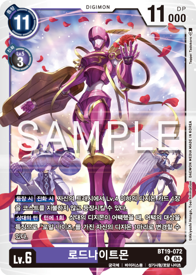 디지몬카드게임 정규 부스터 팩 BT19 크로스 에볼루션 카드 리스트 BT19-072 로드나이트몬