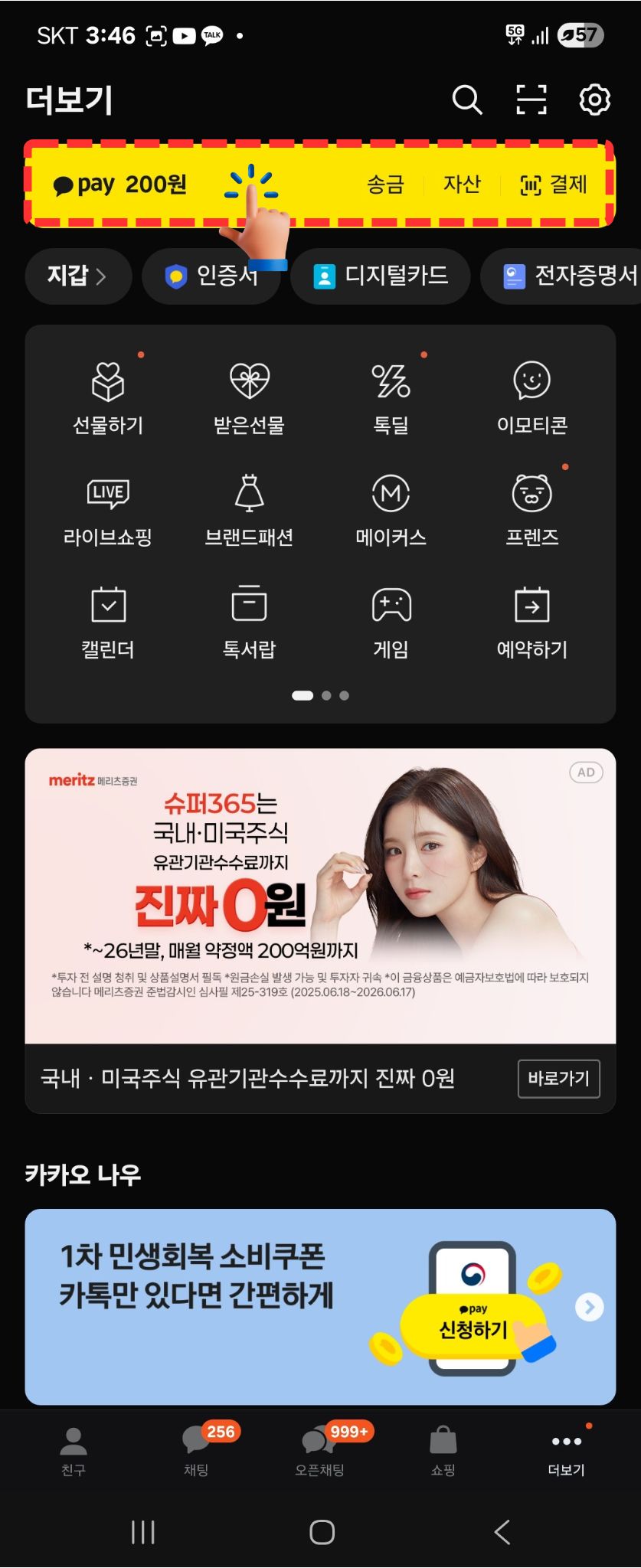 민생회복 소비쿠폰 카카오페이 신청방법
