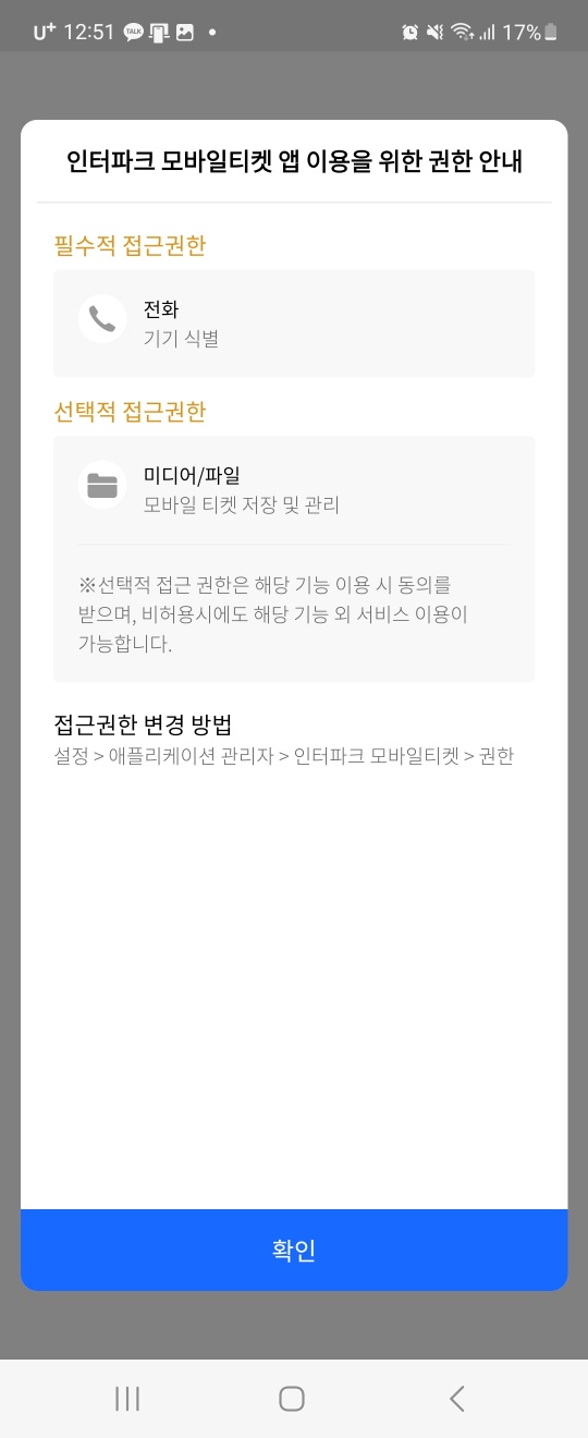 축구 모바일 티켓 사용법