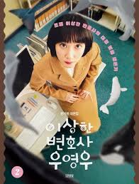 이상한 변호사 우영우