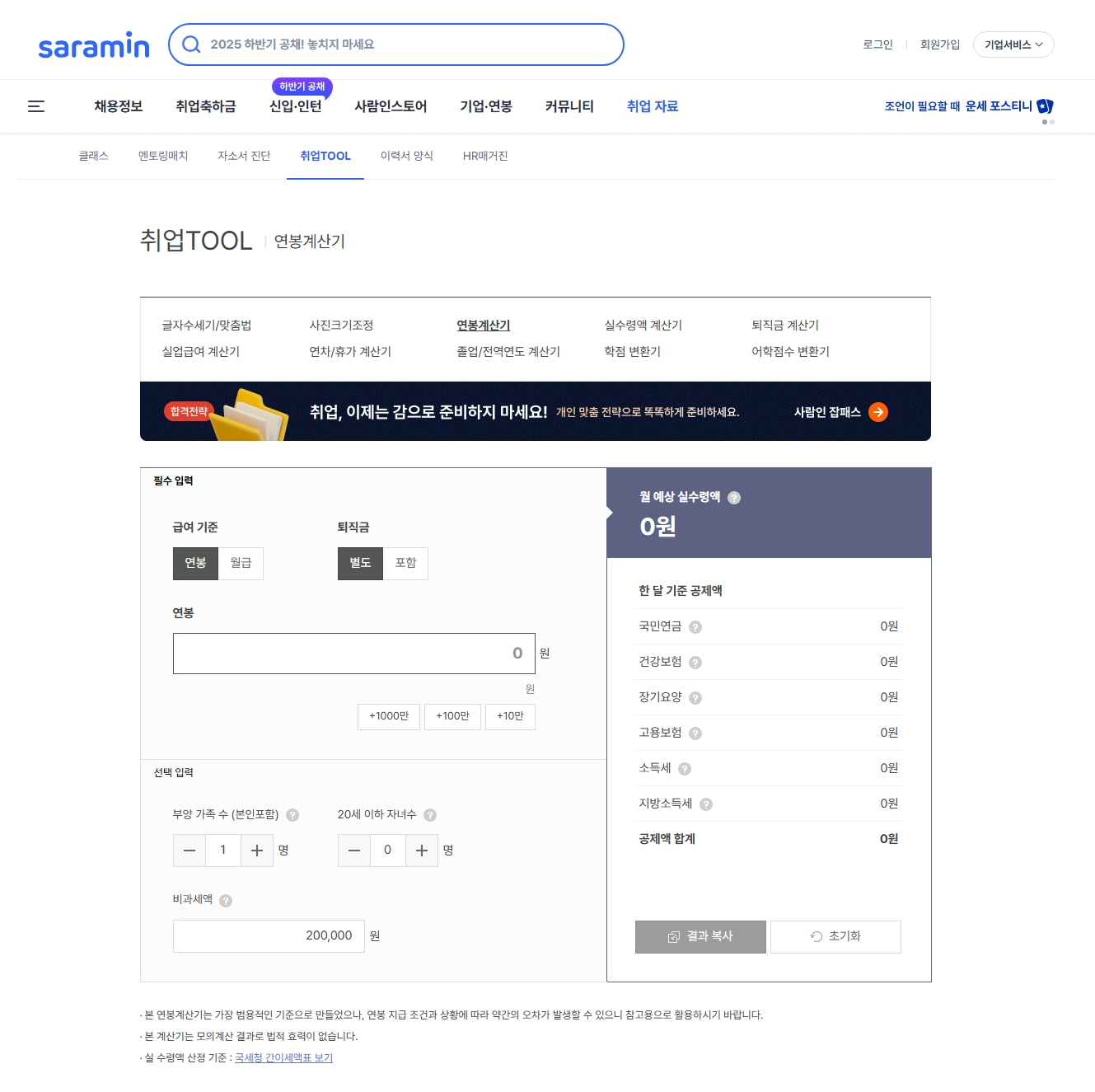 2026년 최저임금 결정 실수령액 계산기 (최저시급)