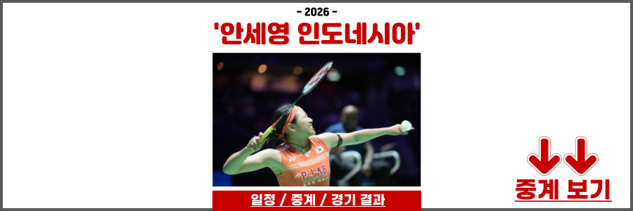 안세영 인도네시아 오픈