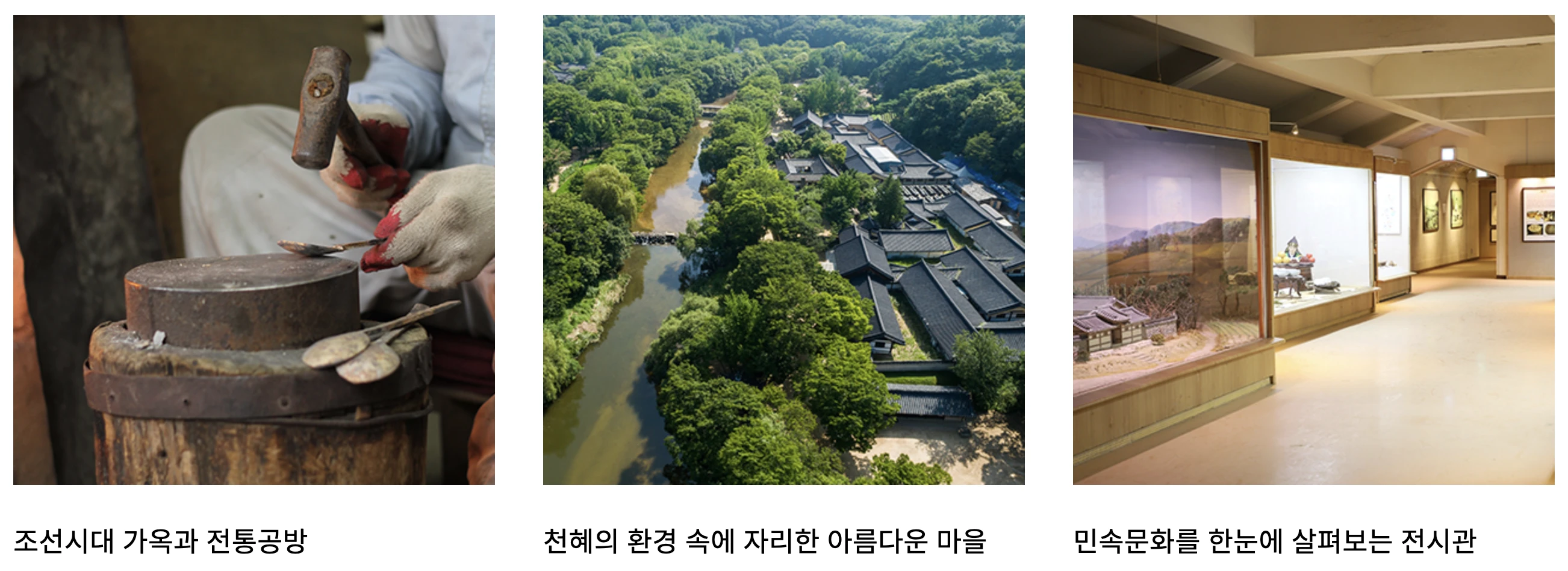 민속촌 시설