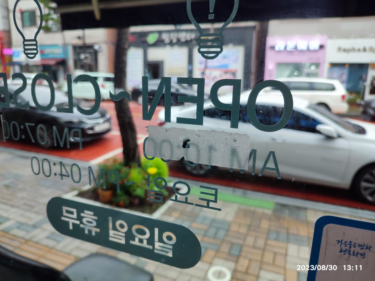 유리 뒤편에서 글자의 공기를 확인하고 있습니다.