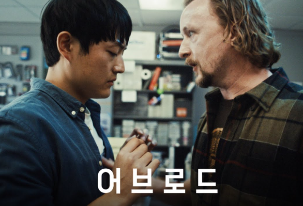 영화 어브로드 정보 뜻 출연진 개봉일 줄거리 결말 해석 스포주의