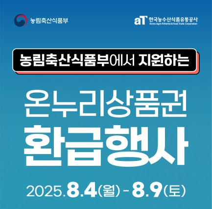 온누리상품권 환급행사 방법