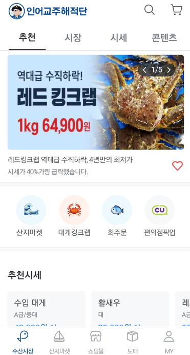 킹크랩 가격 비교