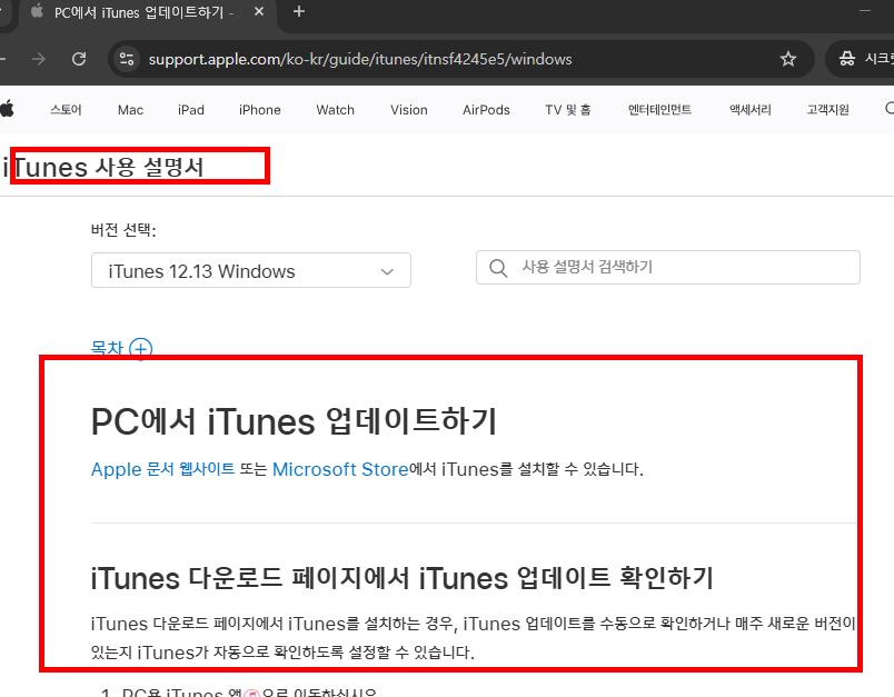아이튠즈 다운로드 및 사용법