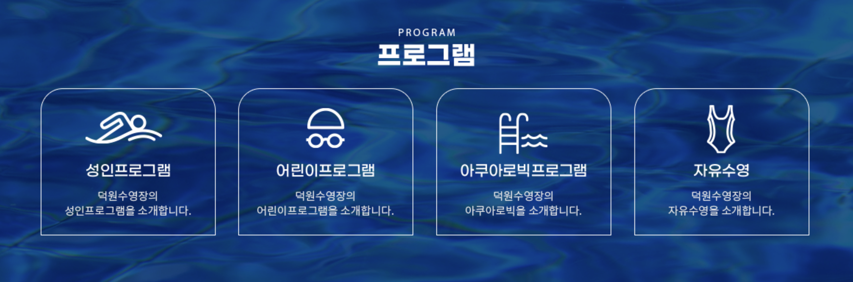 🏊 대구 수성구 경산 시지 실내수영장 덕원수영장 주말(토요일, 일요일) 공휴일 자유수영, 개인레슨 어린이&middot;성인 강습 등록 가격, 시간표, 수영복 총정리!