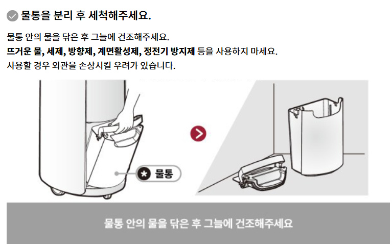 lg-whisen-dehumidifier-water-tank-cleaning