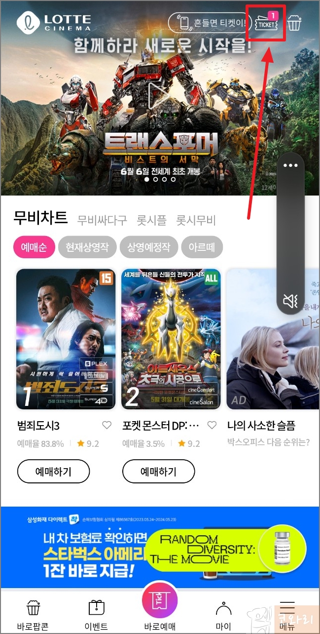 롯데시네마 티켓