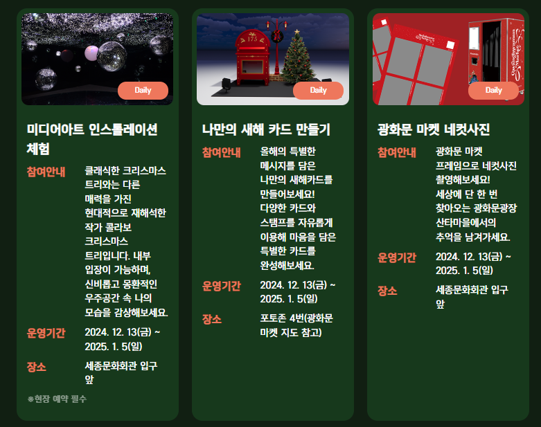 생생정보 서울빛축제