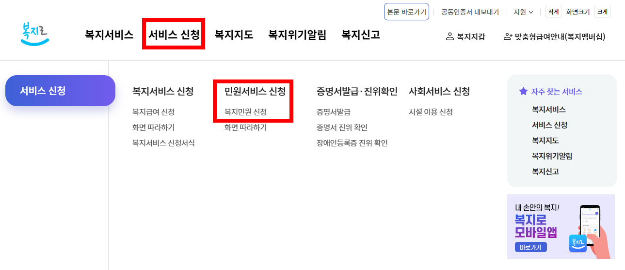 복지로 아동수당 계좌변경 방법