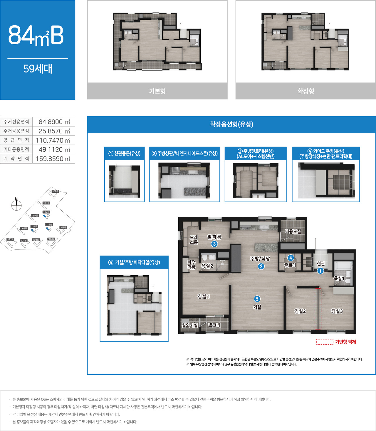 영종하늘도시 한신더휴 2차 - 84B 평면도
