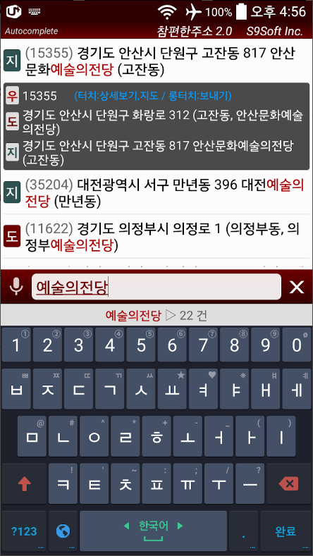 주소 찾기, 지번주소 검색하기, 우편번호, 한글 주소로 영문 주소 찾기, 참 편한 주소