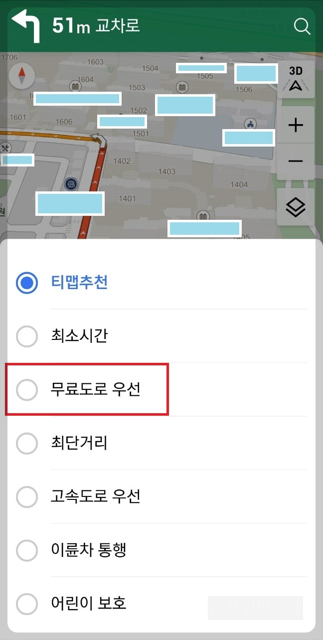 티맵-무료도로-우선-설정