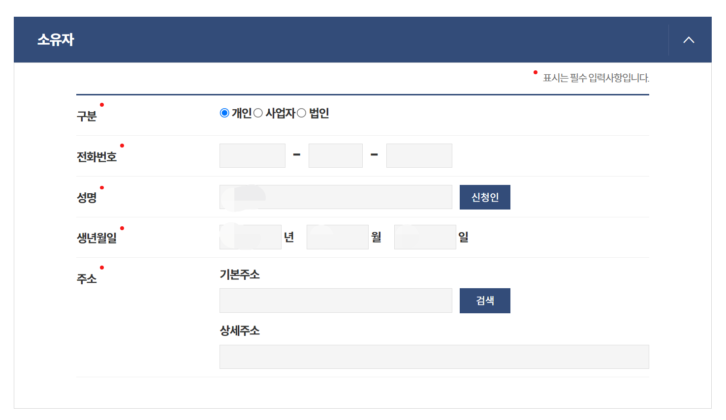신청 정보 입력