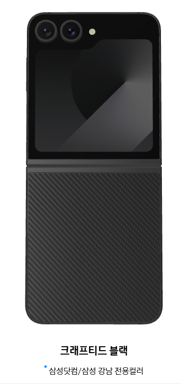 삼성갤럭시Z플립6