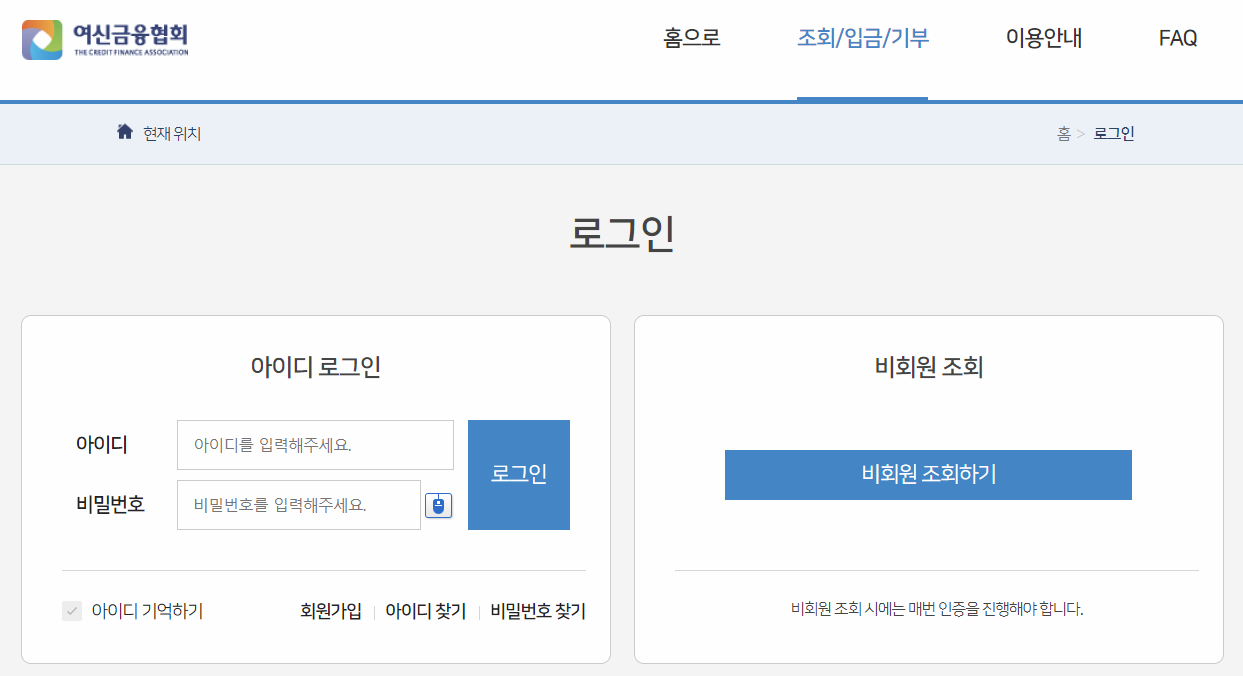 아이디 로그인 or 비회원 조회 선택 이미지