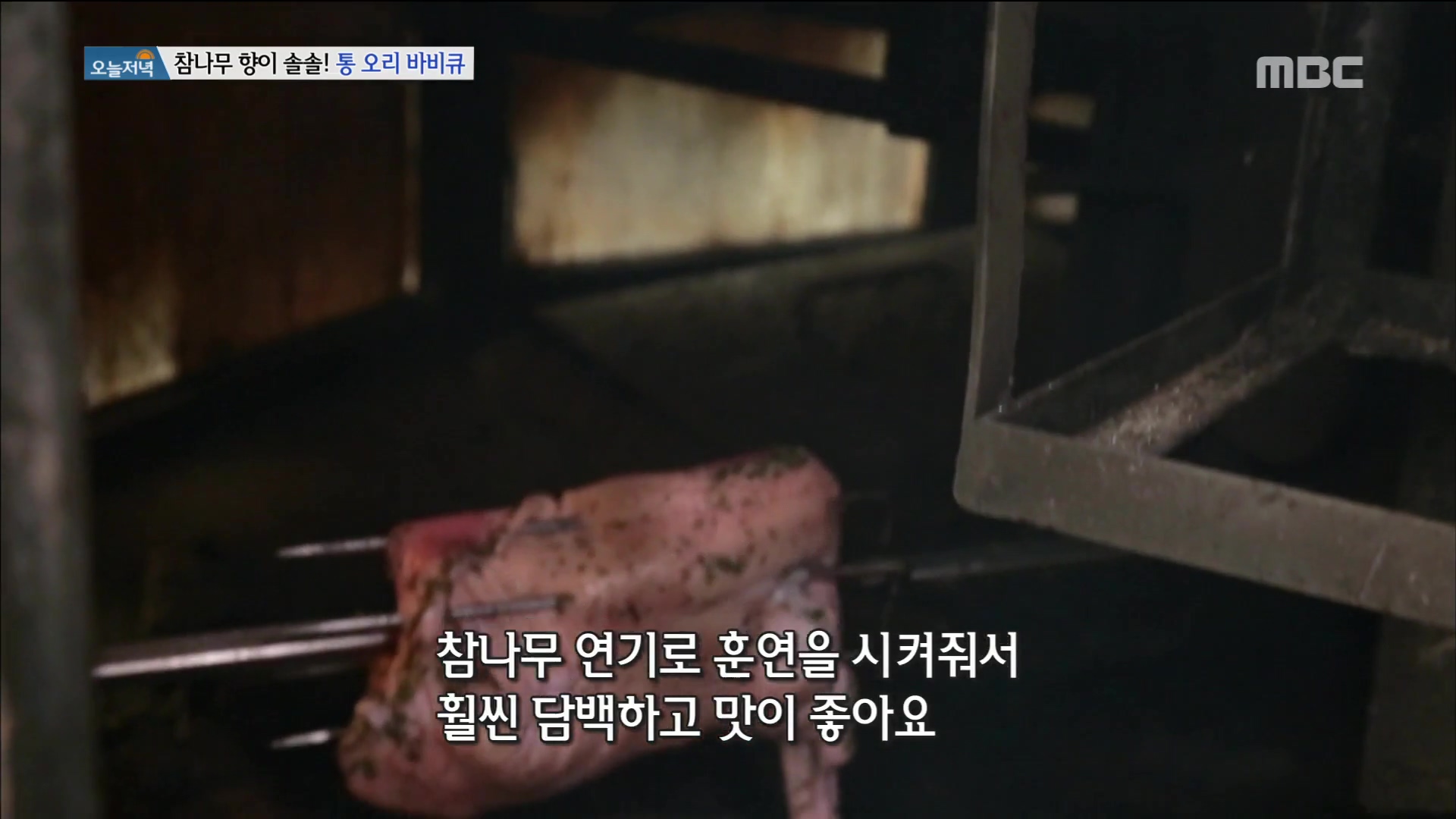 백반기행 안재모 편 참나무 훈제 통오리 장작 구이 바베큐 오리고기 통삼겹살 목살 BBQ 고양 서오릉 맛집 소개