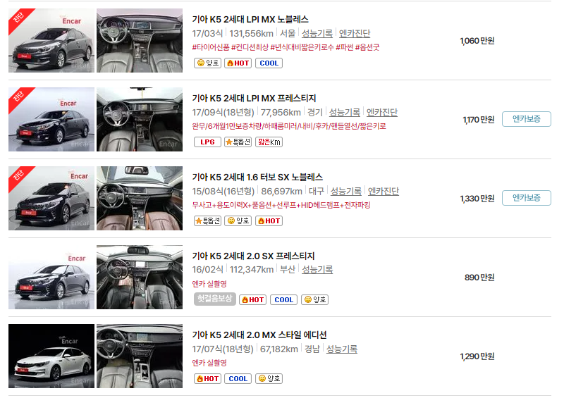 기아 k5 중고차 가격 시세표 24년10월