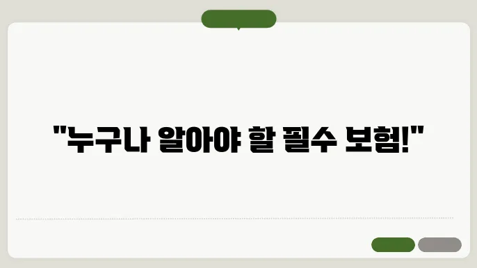 사용자 배상책임보험의 뜻과 요율 알아보기
