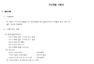 가드레일-설치-시방서