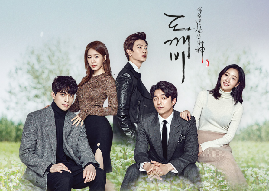 드라마 도깨비 관련사진