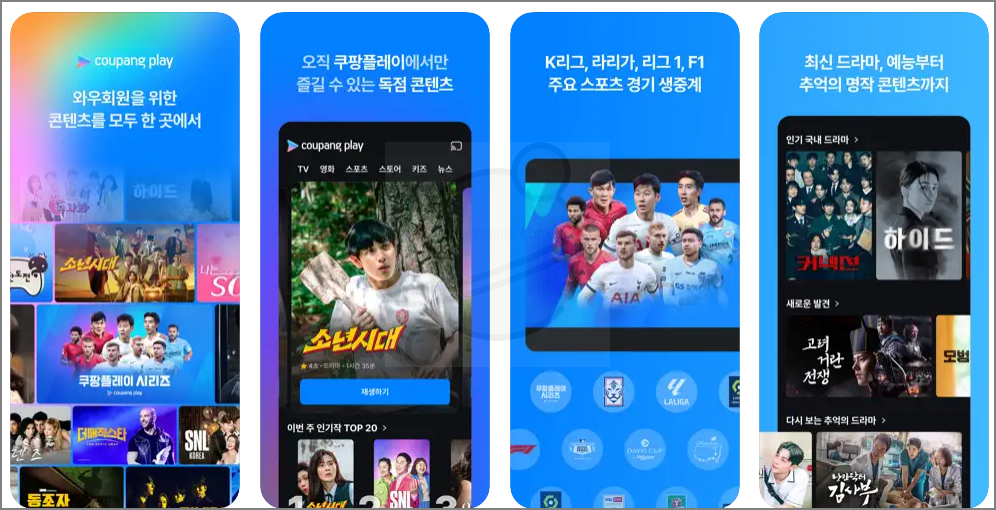 쿠팡 플레이 다운로드 및 사용법