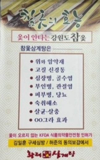 참옻효능