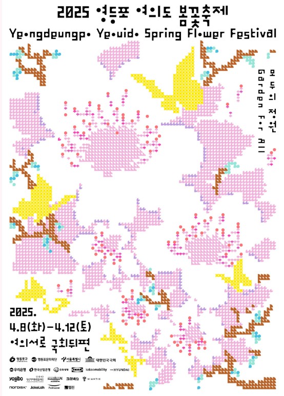 여의도축제포스터사진