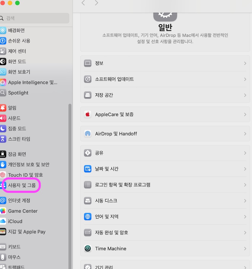 맥북 사용자 이름 변경을 위해서 사용자 및 그룹으로 이동하는 모습
