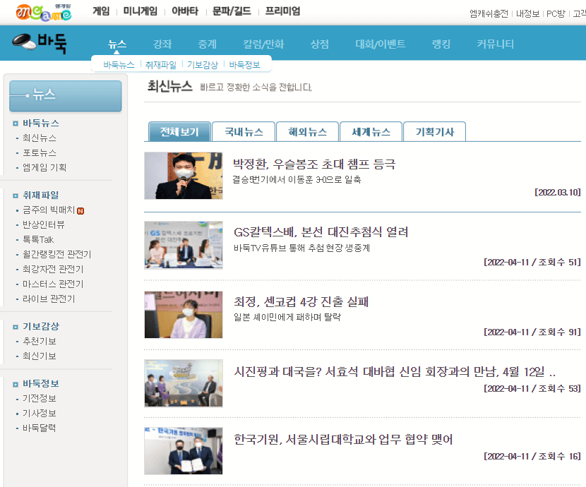 엠게임 바둑 사이트 최신 뉴스